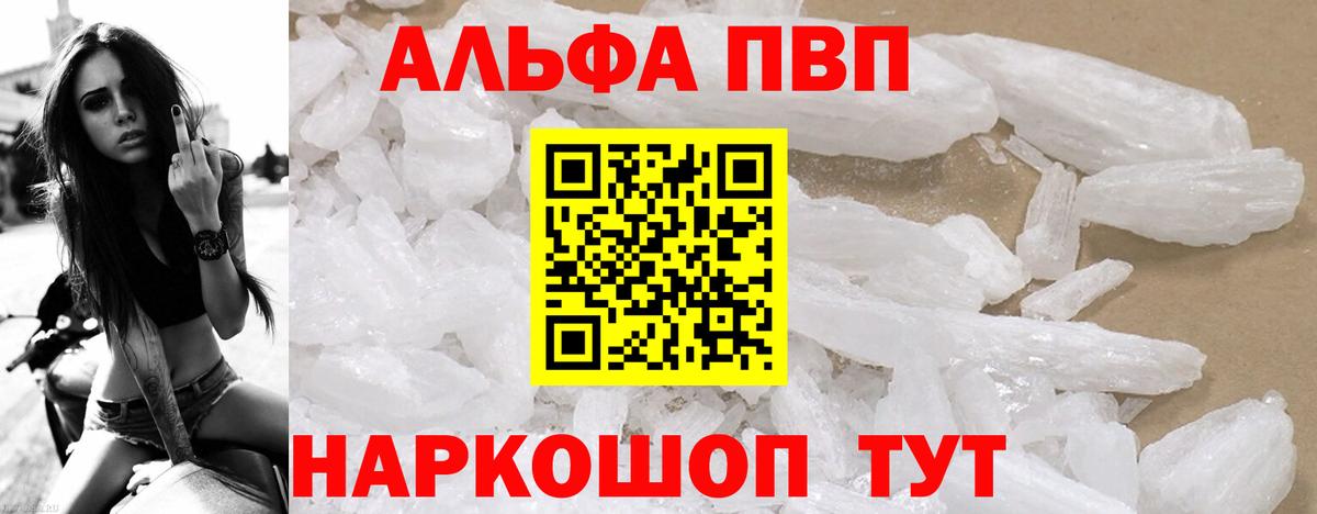 A-PVP Соль Химки