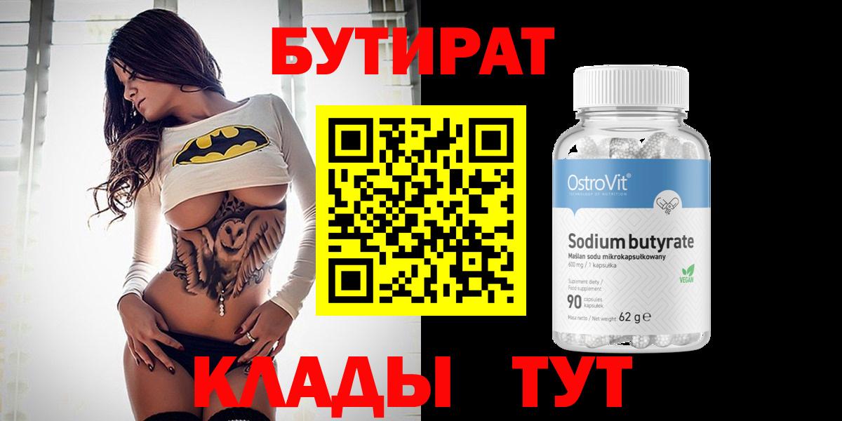 БУТИРАТ 1.4BDO Химки