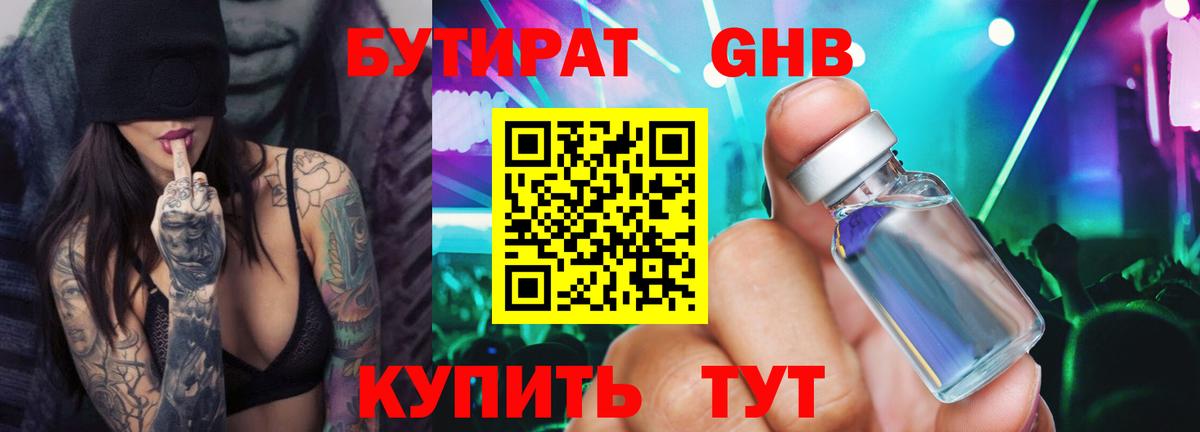 Химки  БУТИРАТ вода  Вход с VPN 