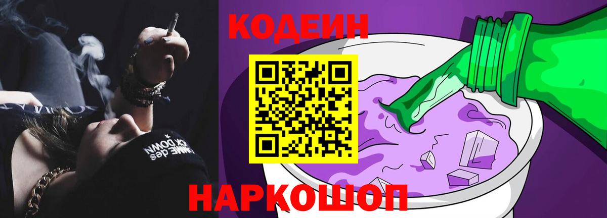 Химки  Кодеин напиток Lean (лин)  Вход с VPN  Кодеин напиток Lean (лин) 