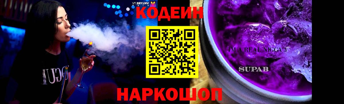 Кодеиновый сироп Lean напиток Lean (лин) Химки