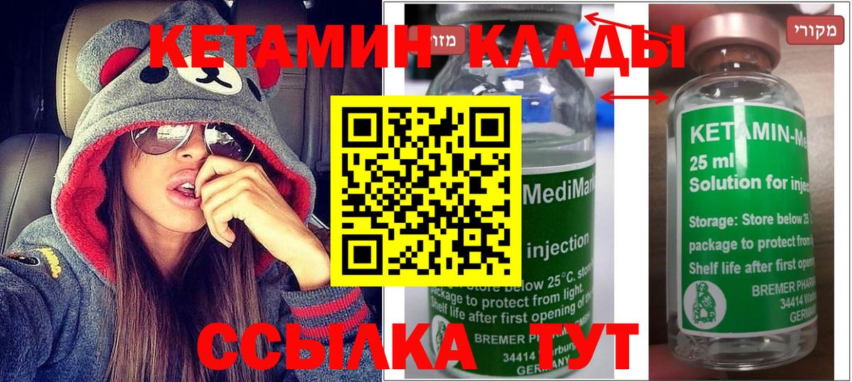 КЕТАМИН ketamine Химки